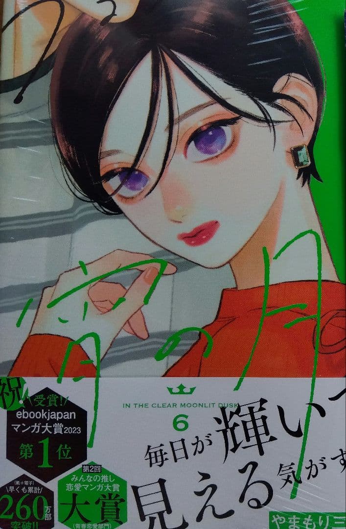 うるわしの宵の月1ー6　帯付き初版椿町ロンリープラネット 全巻帯付き初版1ー14