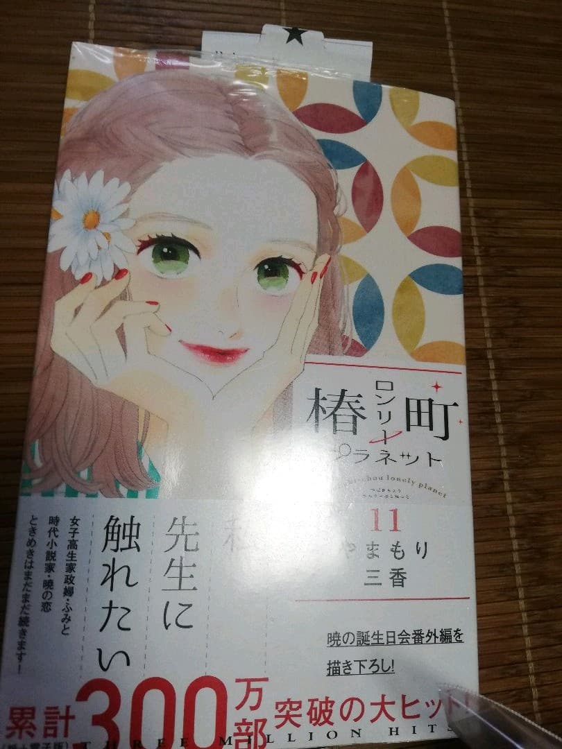 うるわしの宵の月1ー6　帯付き初版椿町ロンリープラネット 全巻帯付き初版1ー14