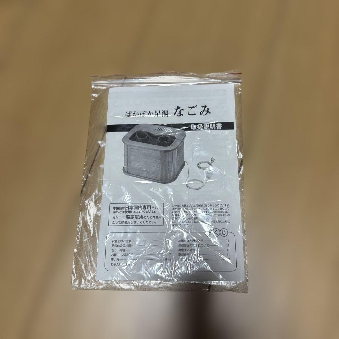 ぽかぽか足湯ミニ