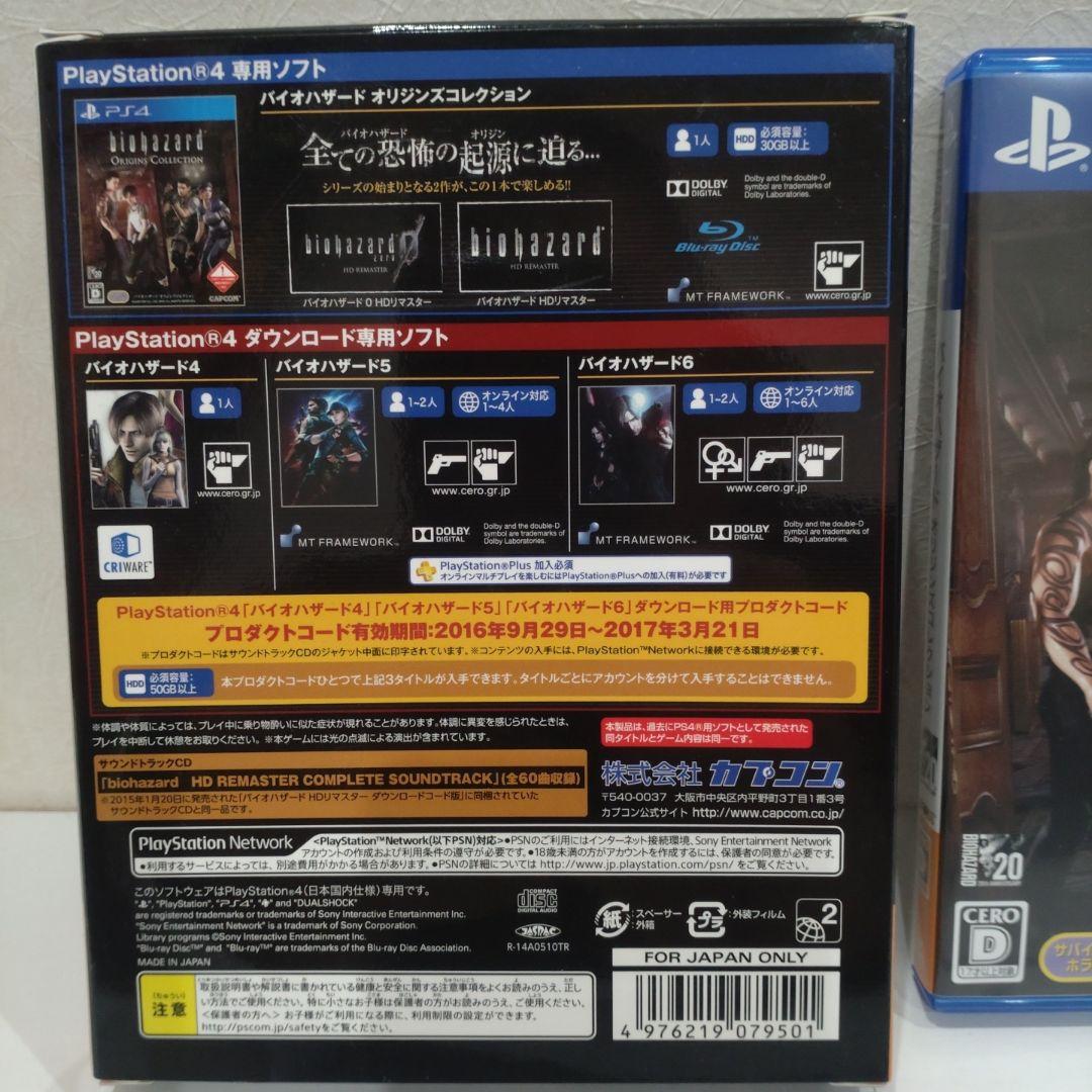 バイオハザード バリューパック  BIOHAZARD VALUE PACK