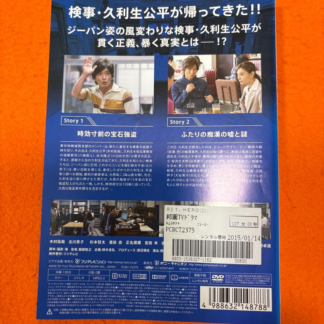 HERO シーズン2 DVD 全巻セット　木村拓哉