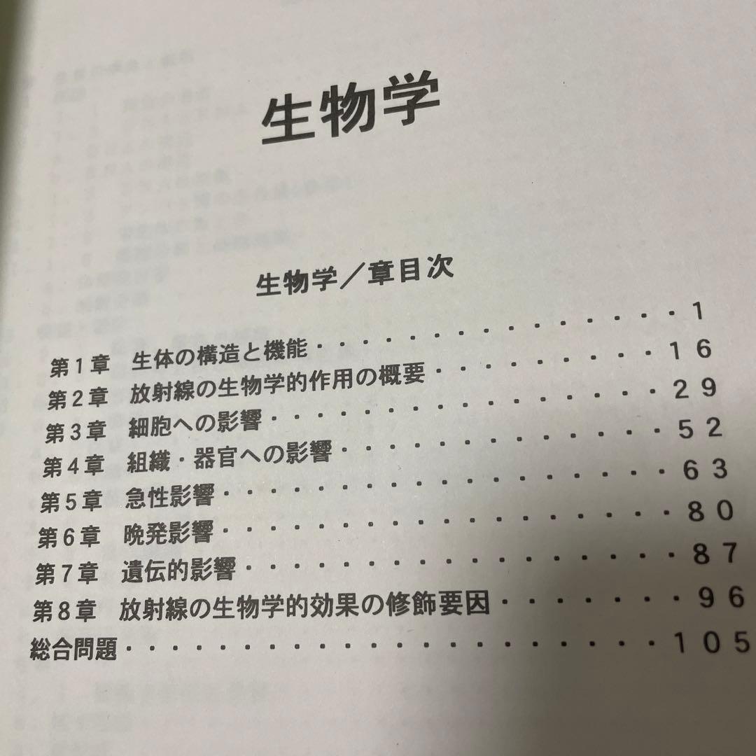 第１種放射線主任者試験　通信教育講座　テキスト、問題・解答　電子科学研究所