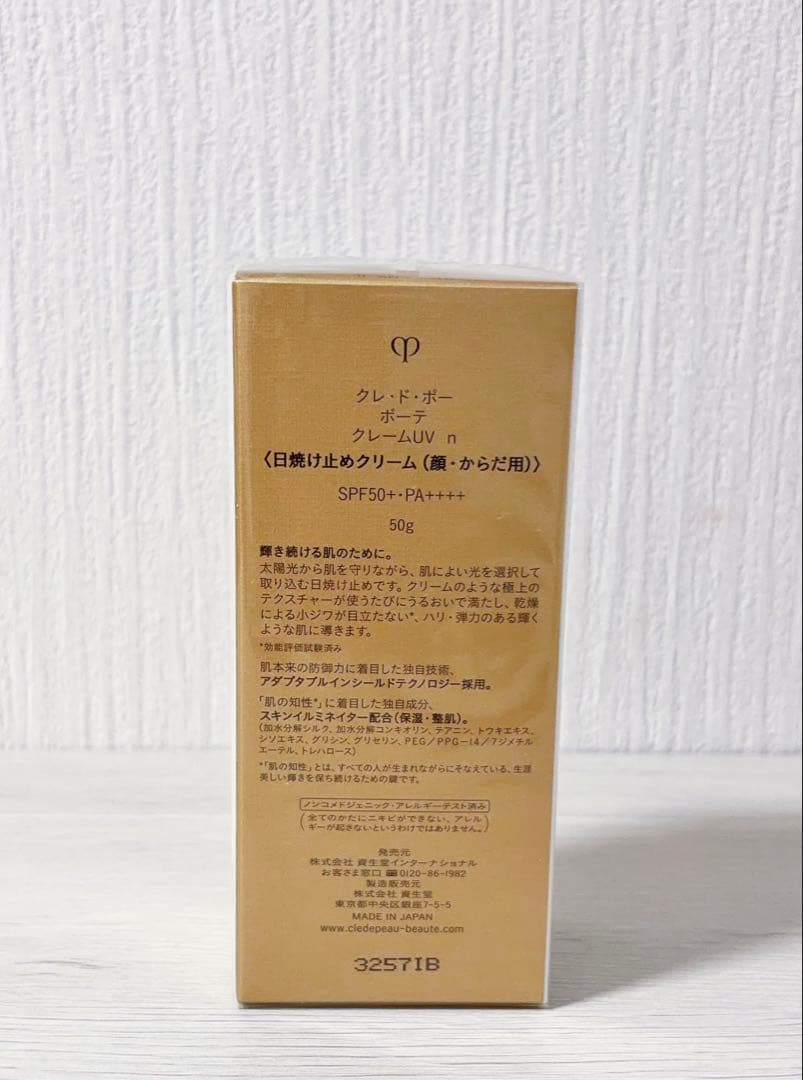 【最安値】新品未開封　クレ・ド・ポー ボーテ クリームUV 50g