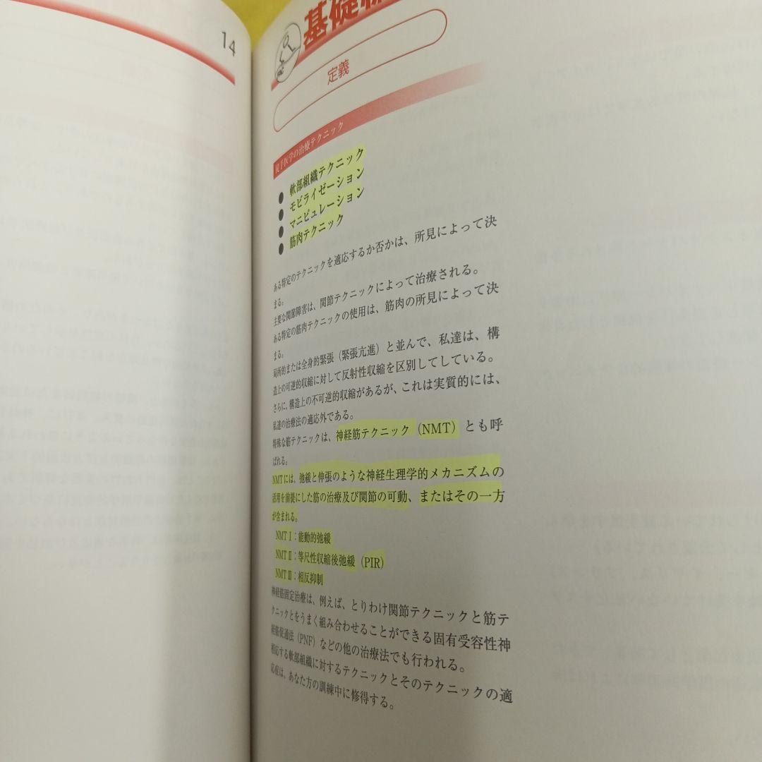 徒手医学　 [ドイツ徒手医学会]