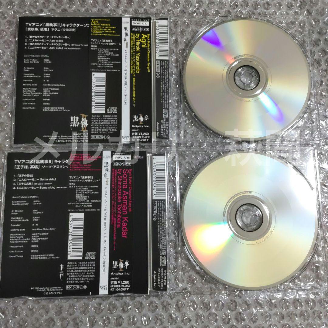 黒執事　キャラクターソング　CD　セット
