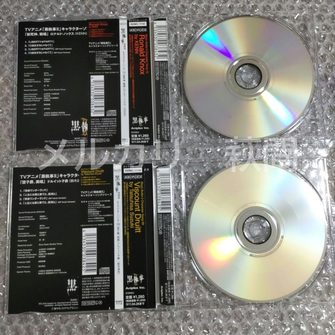 黒執事　キャラクターソング　CD　セット