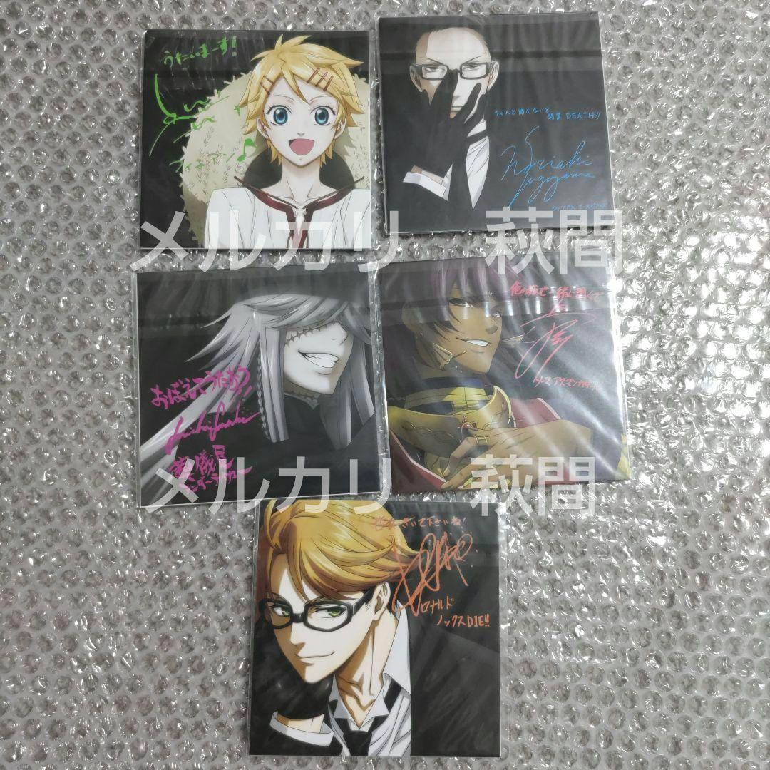 黒執事　キャラクターソング　CD　セット
