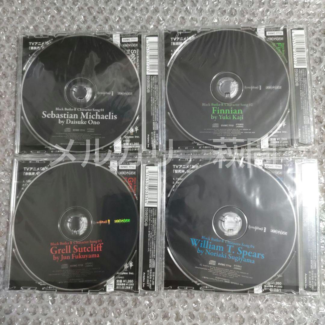 黒執事　キャラクターソング　CD　セット