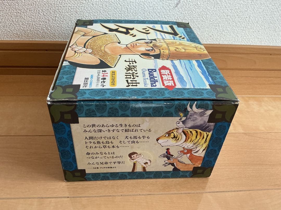 【ブッダ 新装版　全巻セット‼️(全14巻)】　手塚治虫　少年・青年漫画