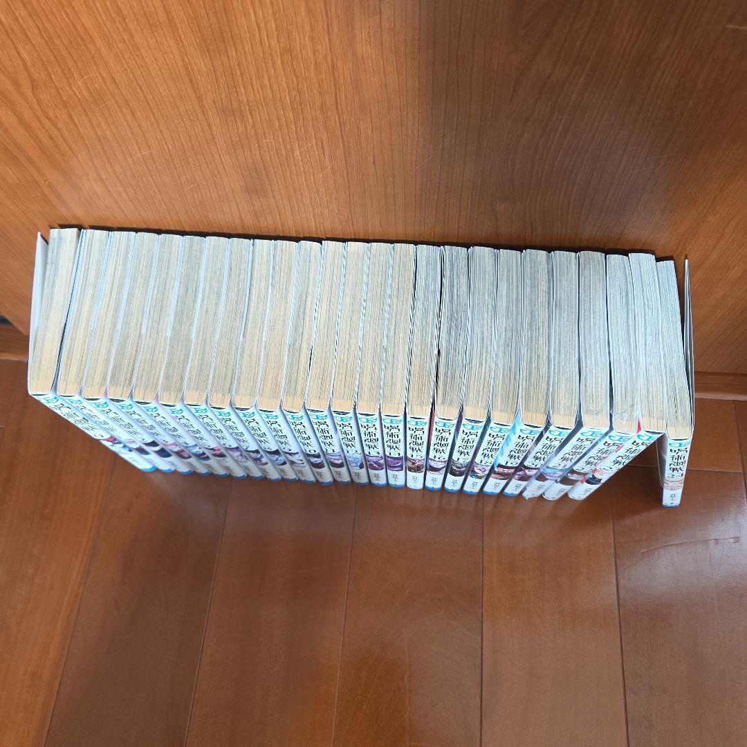 呪術廻戦 0~24巻