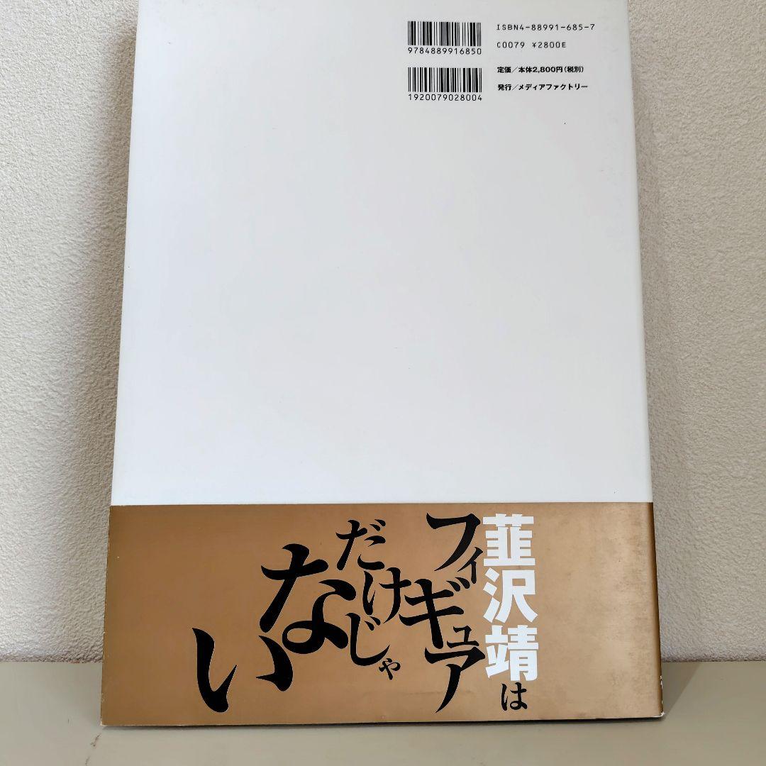 韮沢靖のNIRAgRAM　美品 初版本　ニライズム
