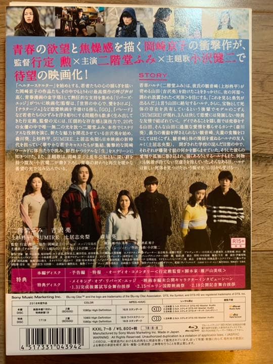初回生産限定盤 2枚組 リバースエッジ 吉沢亮出演