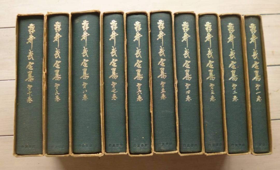 品切 藤井武記念講演集 1・2揃 ／藤井武全集 全10巻揃 　藤井武　佐藤全弘