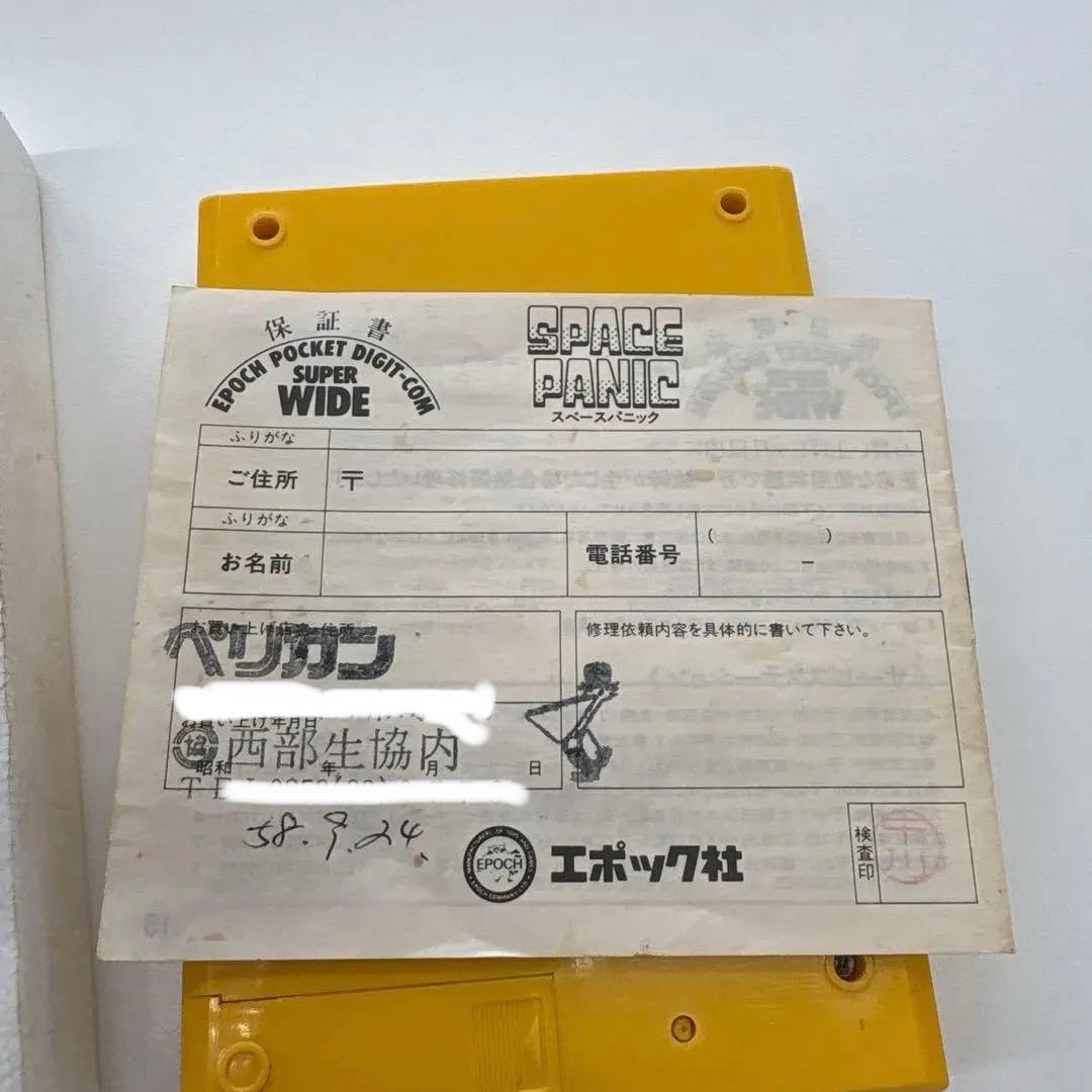 エポック　スペースパニック　動作品