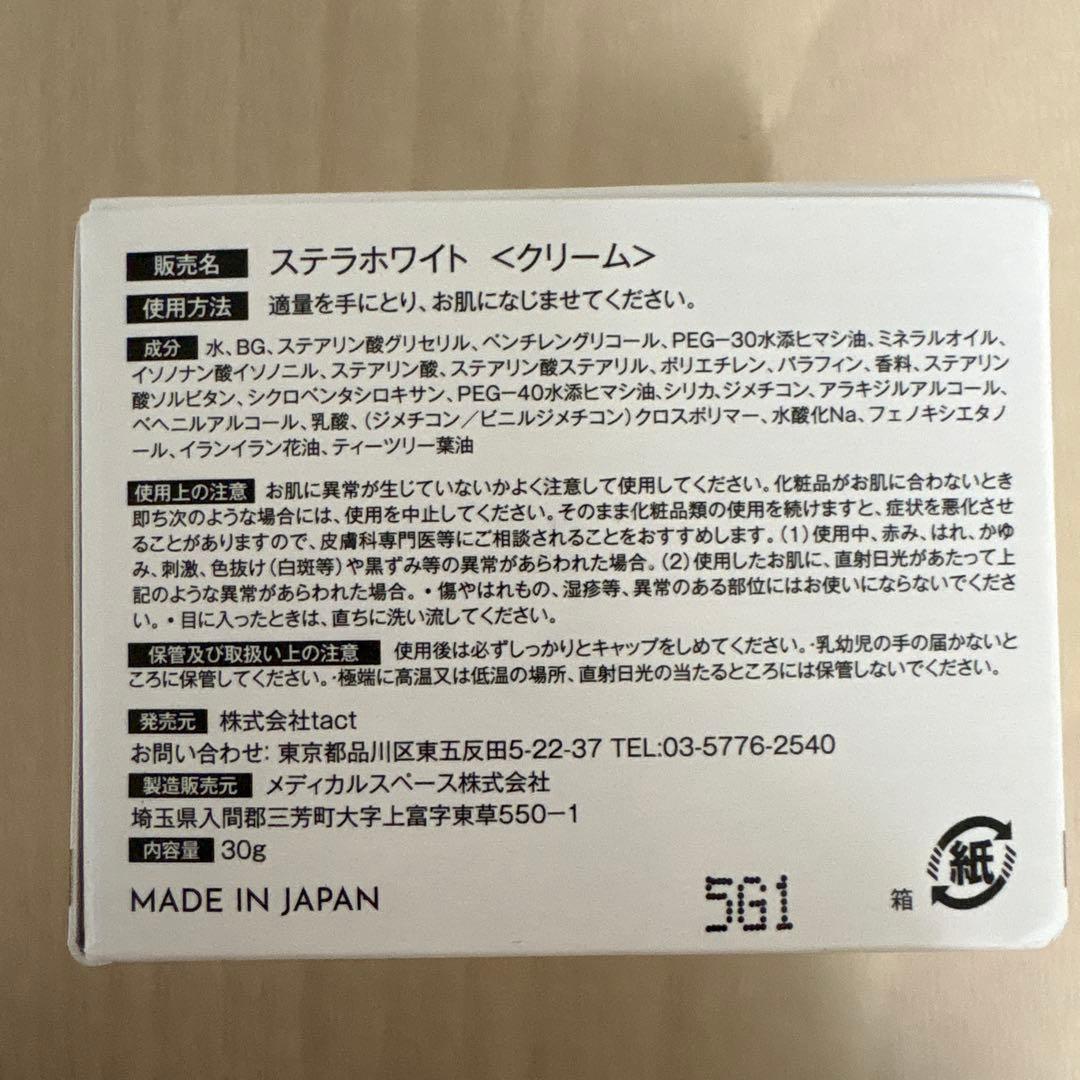 INFINITE ONE ステラホワイト フレグランスクリーム
