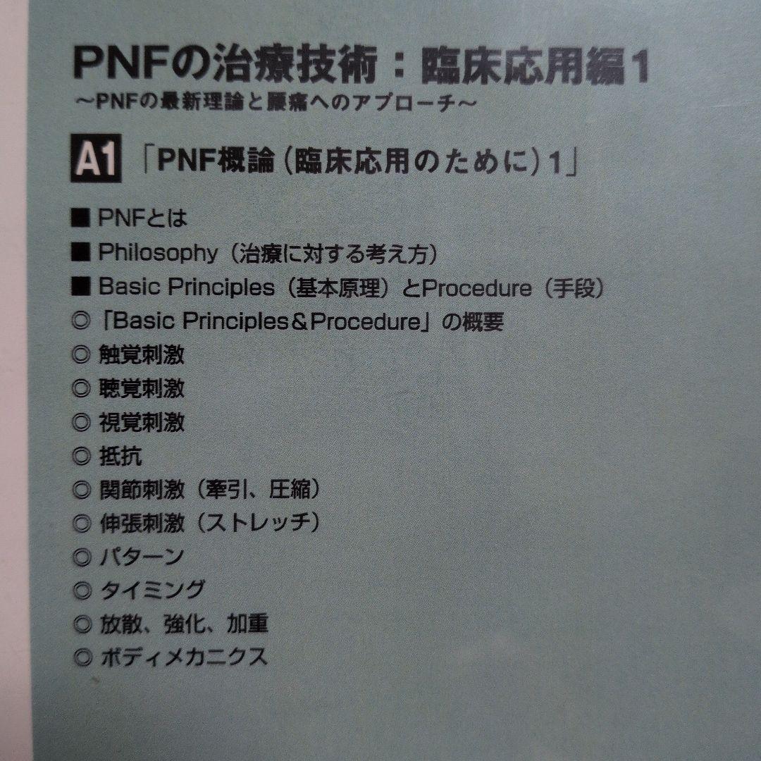 お買得‼️PNFの治療技術：臨床応用編1・2 セット