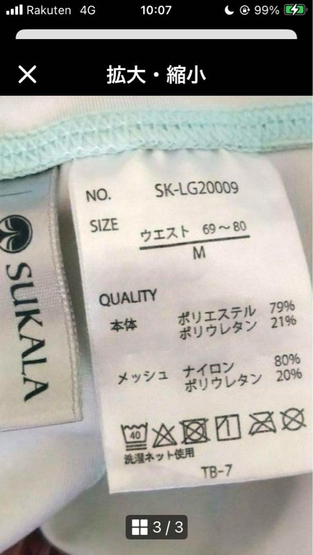 SUKALA lava アクトレギンス　ホワイトストーン　Mサイズ　セットアップ