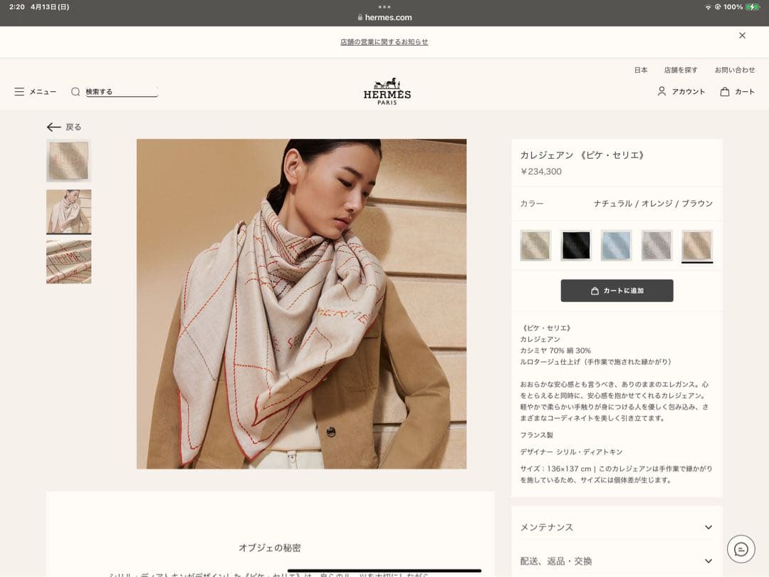 『新品未使用品』HERMES ベージュ『ピケ・セリエ』カレジュアンストール
