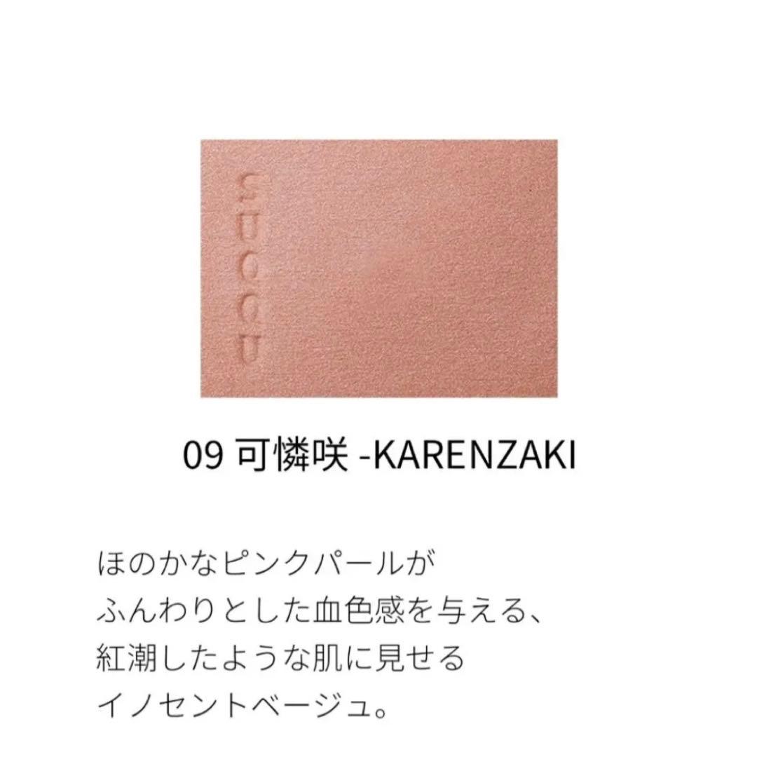 【新品、最終値下げ】SUQQUスック メルティングパウダーブラッシュ09可憐咲