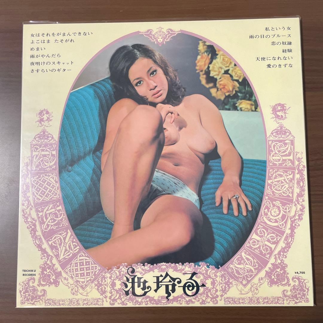 池玲子「恍惚の世界(2020 RECORD STORE DAY 限定盤)」