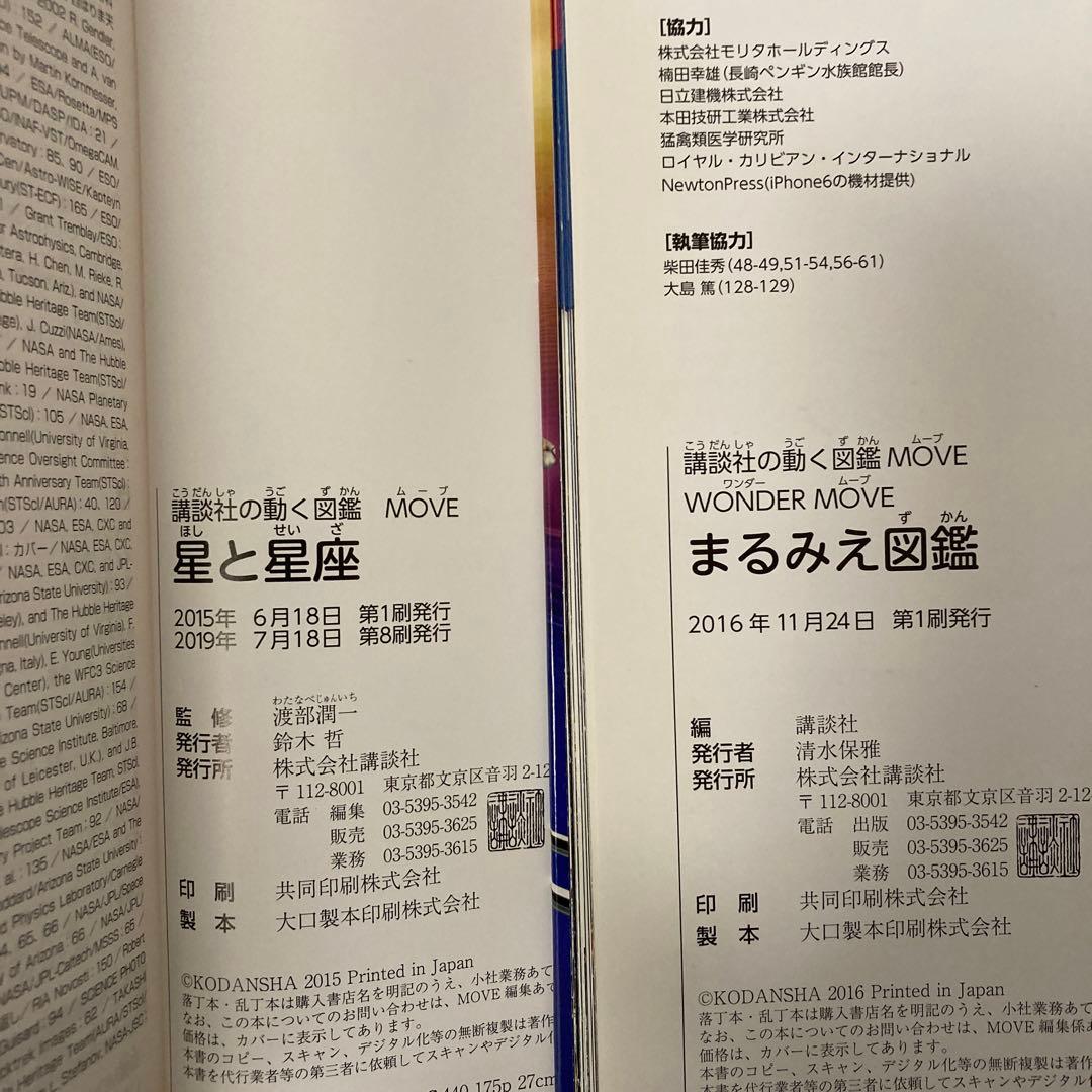 講談社の動く図鑑move ８冊セット　DVD付き
