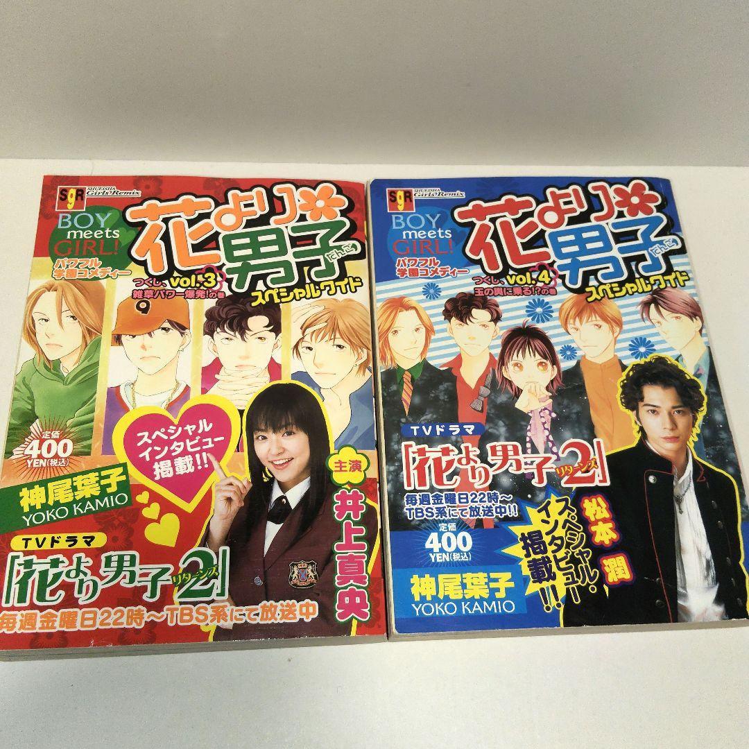 花より男子 全6巻セット