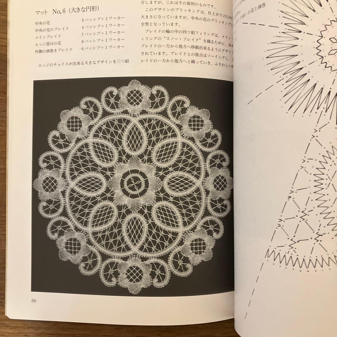 ボビンレース教本　ブルージュフラワーレース