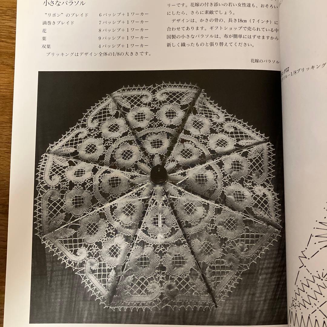ボビンレース教本　ブルージュフラワーレース