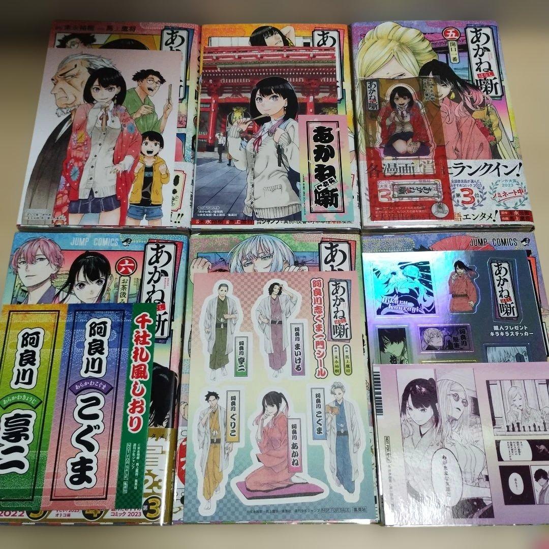 【初版】【特典付】あかね噺 21巻セット
