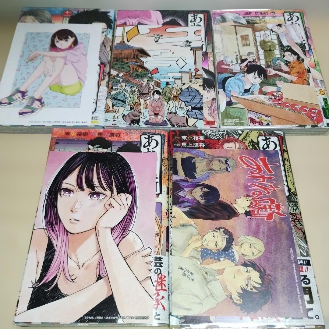 【初版】【特典付】あかね噺 21巻セット