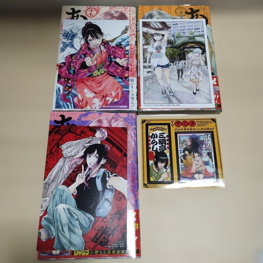 【初版】【特典付】あかね噺 21巻セット