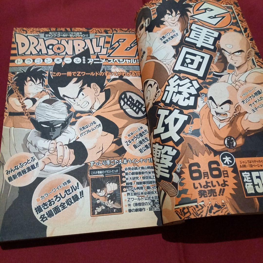 【即日対応可能】1991年 26号 週刊 少年 ジャンプ 漫画 アニ NO.26