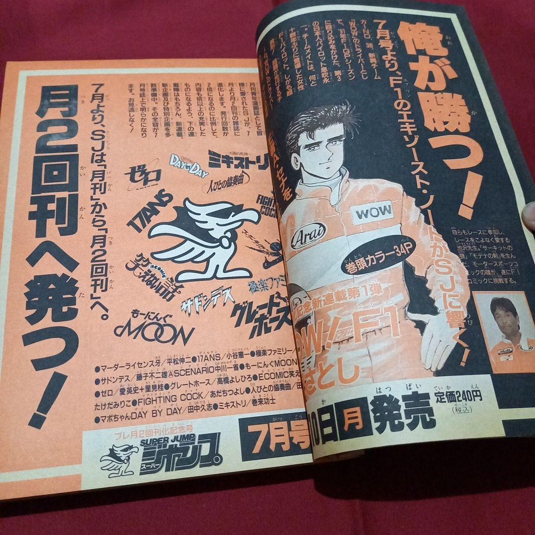 【即日対応可能】1991年 26号 週刊 少年 ジャンプ 漫画 アニ NO.26