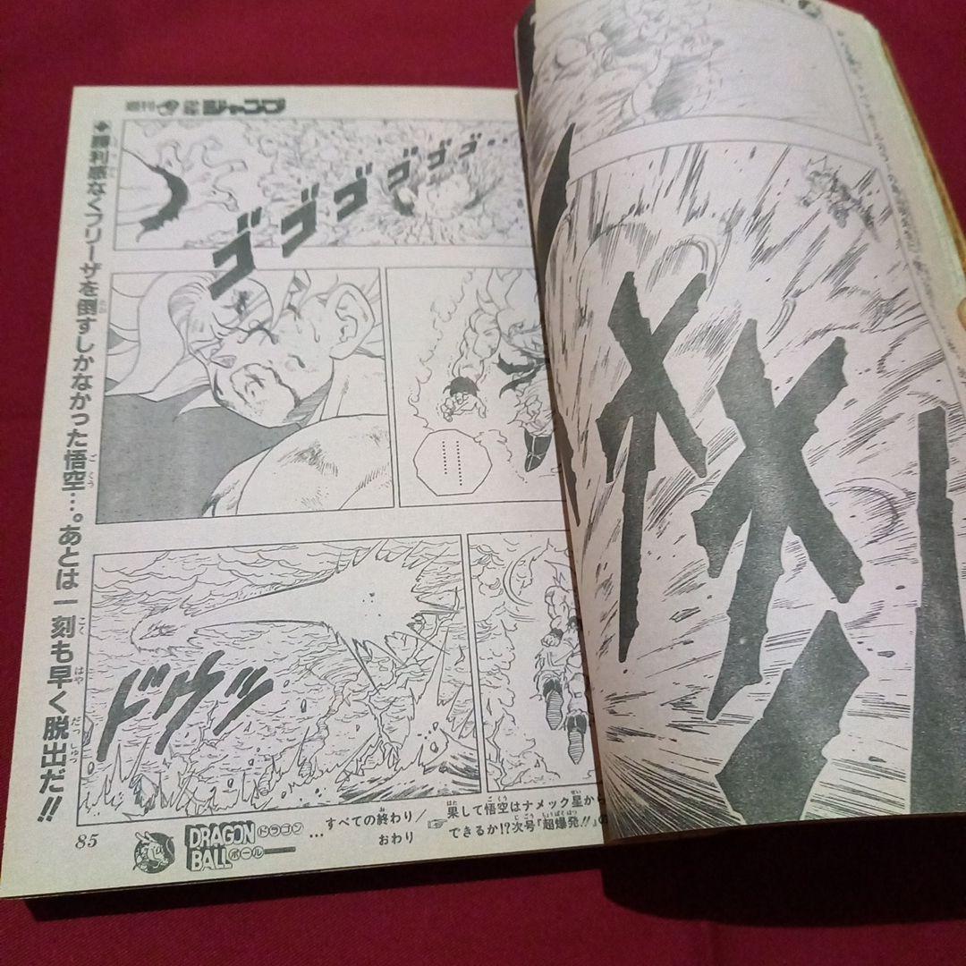 【即日対応可能】1991年 26号 週刊 少年 ジャンプ 漫画 アニ NO.26
