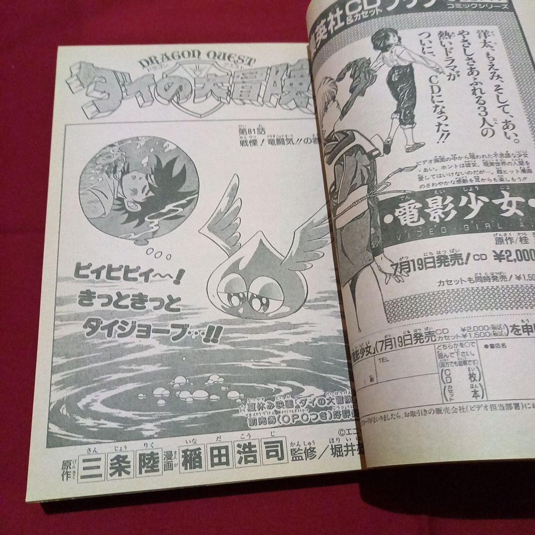 【即日対応可能】1991年 26号 週刊 少年 ジャンプ 漫画 アニ NO.26