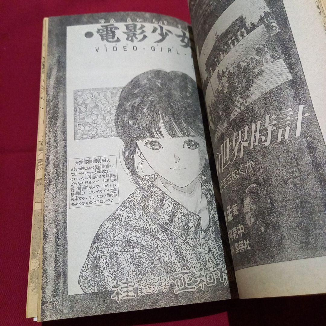 【即日対応可能】1991年 26号 週刊 少年 ジャンプ 漫画 アニ NO.26