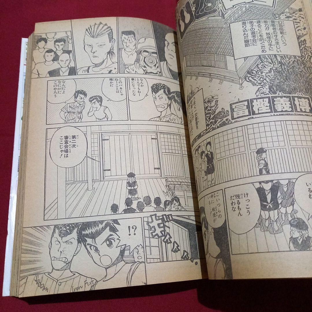 【即日対応可能】1991年 26号 週刊 少年 ジャンプ 漫画 アニ NO.26