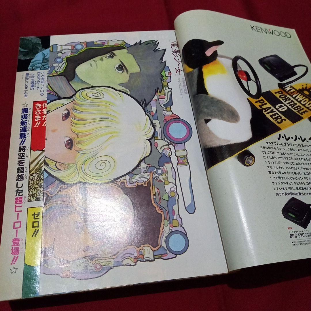 【即日対応可能】1991年 26号 週刊 少年 ジャンプ 漫画 アニ NO.26