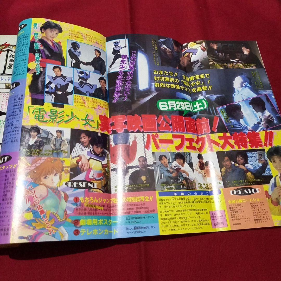 【即日対応可能】1991年 26号 週刊 少年 ジャンプ 漫画 アニ NO.26