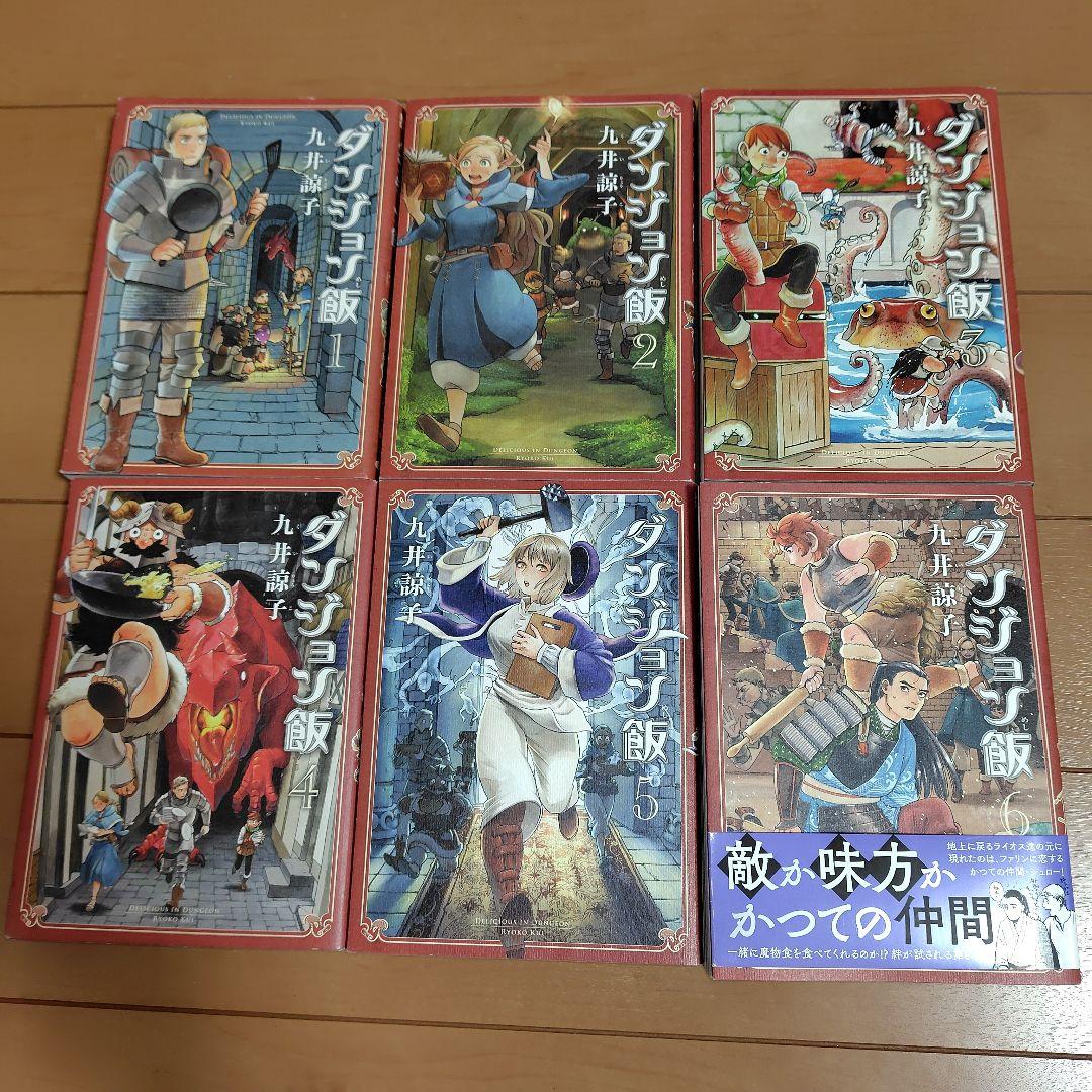 ダンジョン飯 　全巻セット