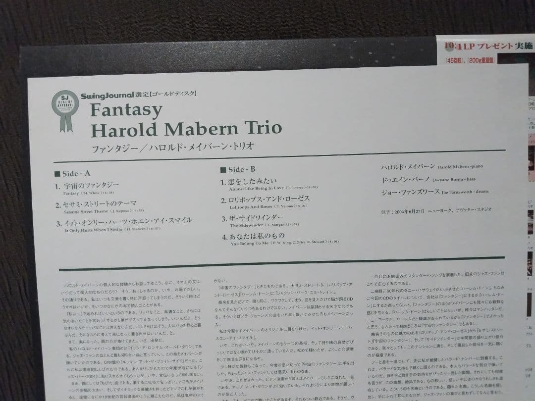 「ファンタジー」 ハロルド・メイバーン・トリオ LP レコード