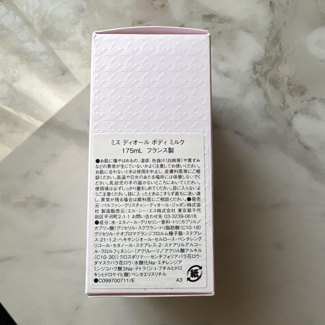 Miss Dior ボディミルク 175ml