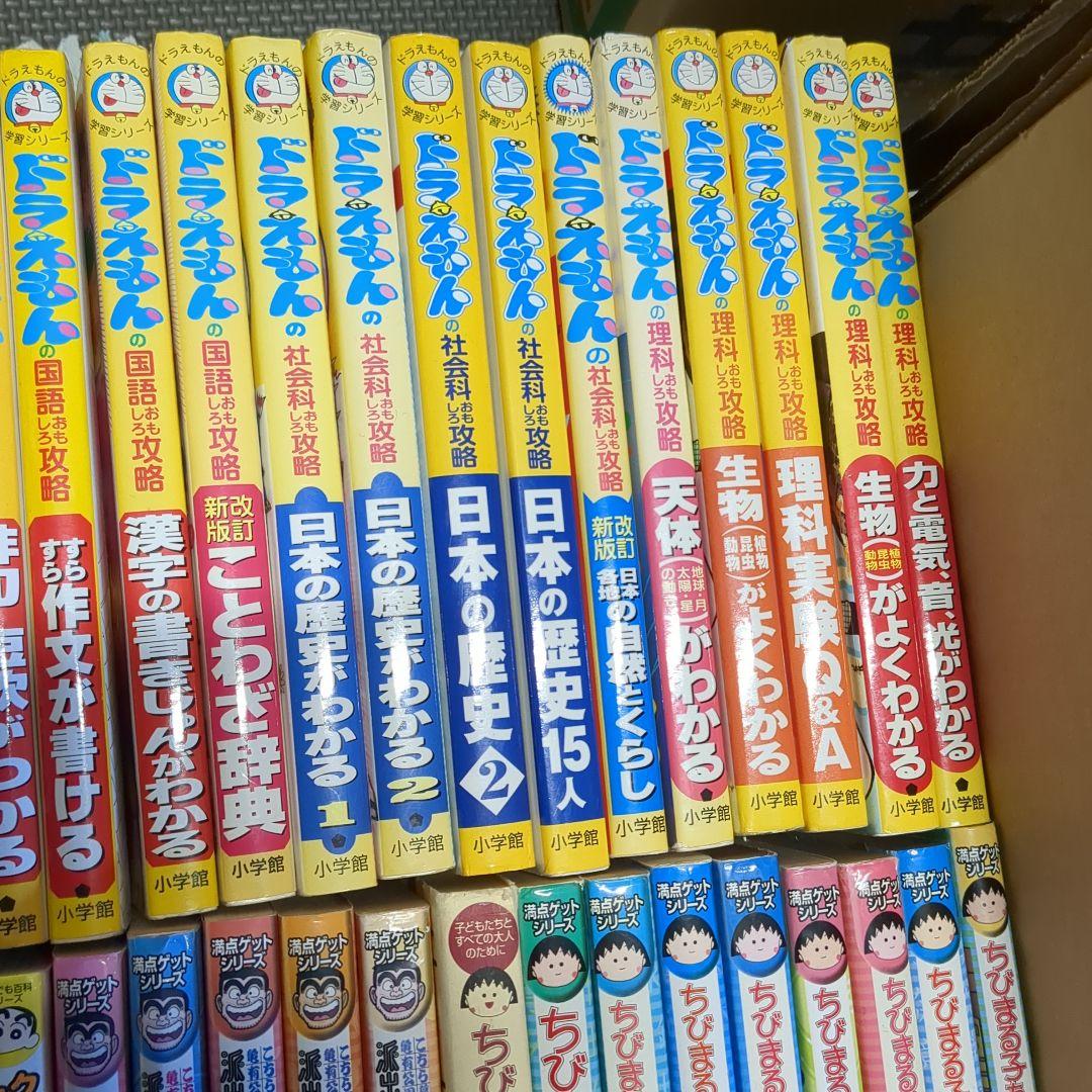 46冊□ドラえもん学習シリーズ　満点ゲットシリーズ　ちびまる子ちゃん　両さん