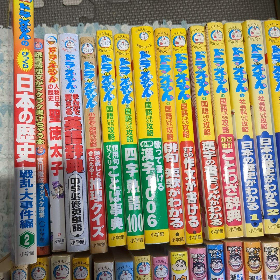 46冊□ドラえもん学習シリーズ　満点ゲットシリーズ　ちびまる子ちゃん　両さん