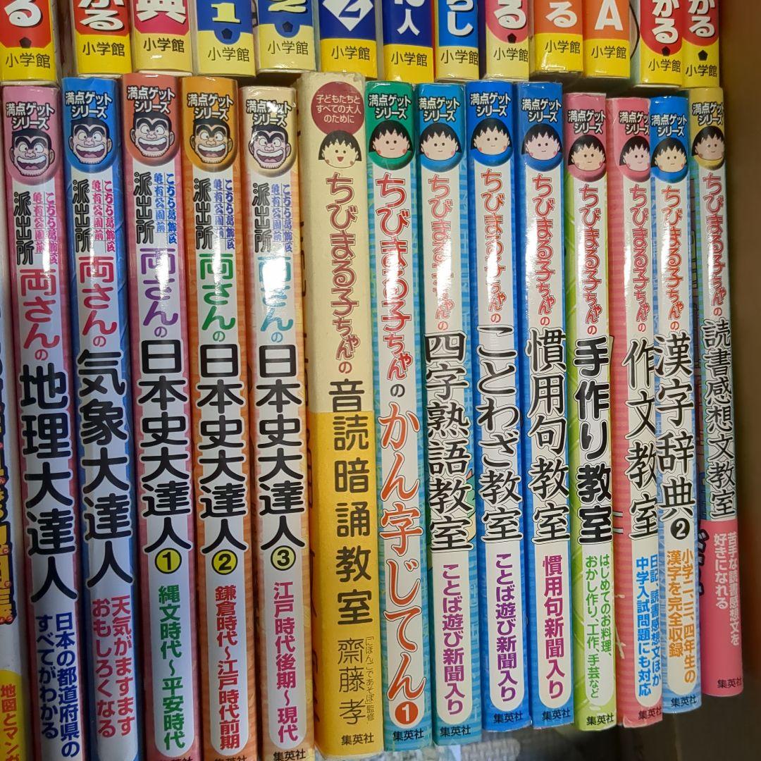46冊□ドラえもん学習シリーズ　満点ゲットシリーズ　ちびまる子ちゃん　両さん