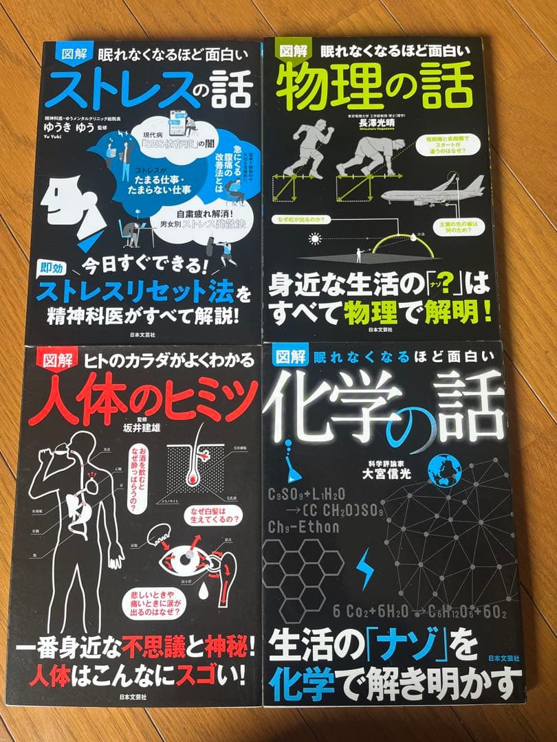 図解 眠れなくなるほど面白いシリーズ 20冊