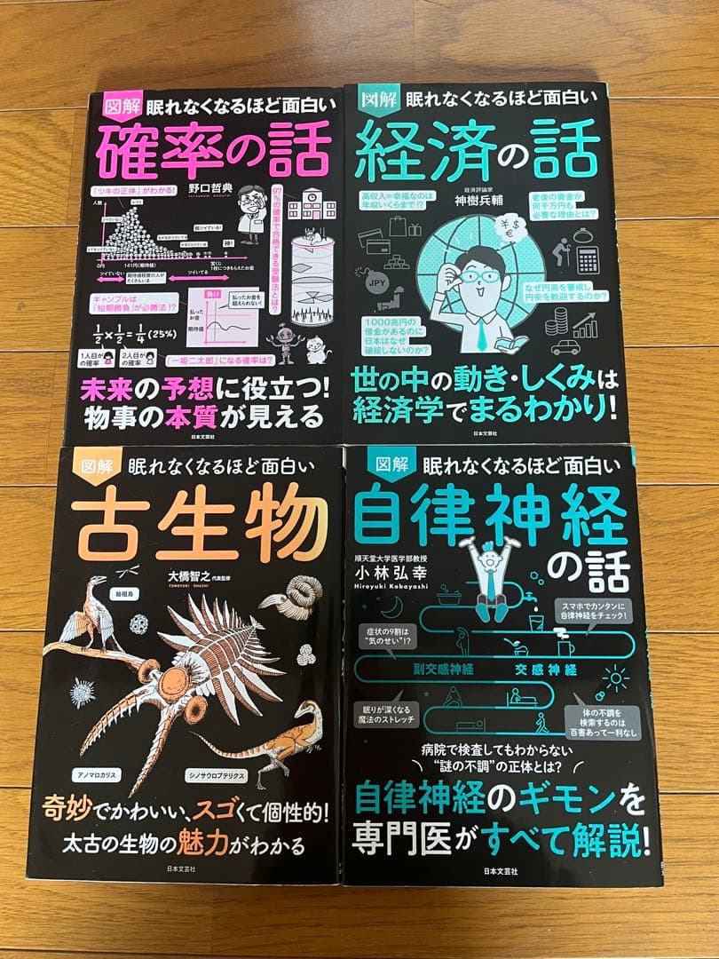 図解 眠れなくなるほど面白いシリーズ 20冊
