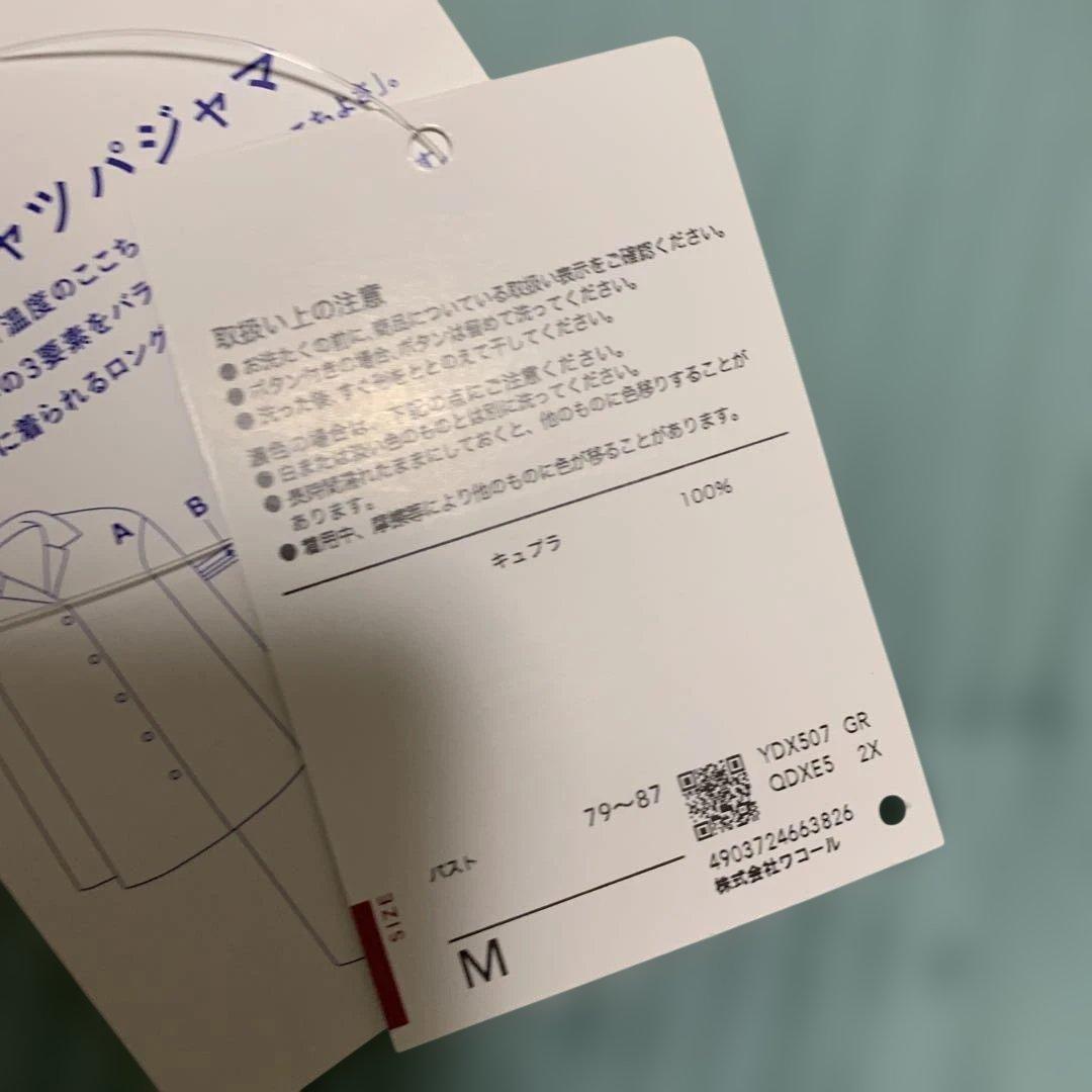 ワコール　睡眠科学　　パジャマ　M シャツパジャマ