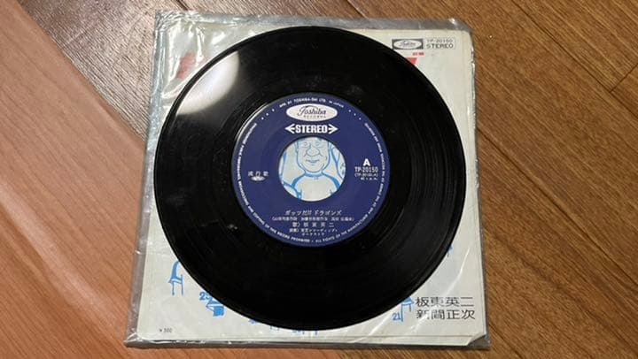 燃えよドラゴンズ　レコード　計５枚