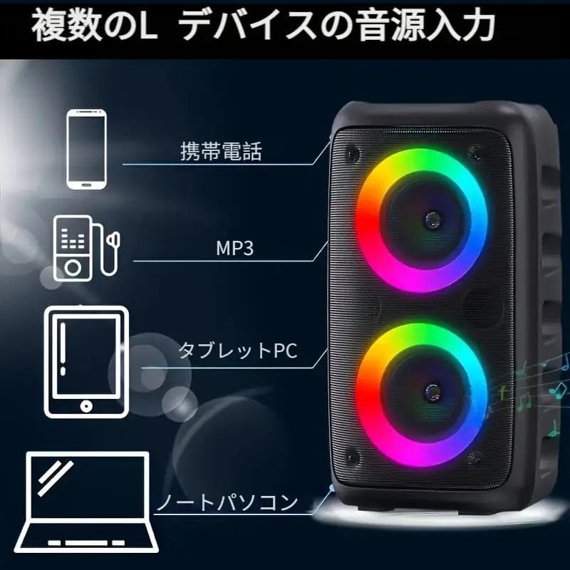 RGBライトマイク付きポータブルワイヤレススピーカー★パーティー＆イベントに最適